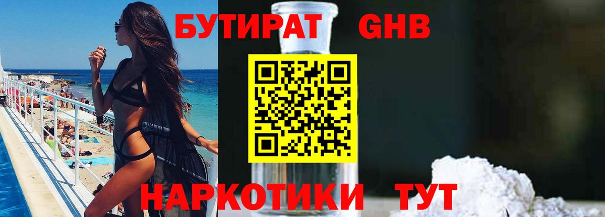 БУТИРАТ жидкий экстази  Вход с VPN  Бутират  Рыбинск 