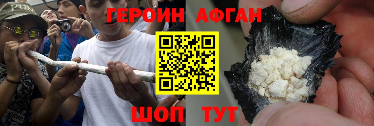 ГЕРОИН Афган  Вход с VPN  Рыбинск 