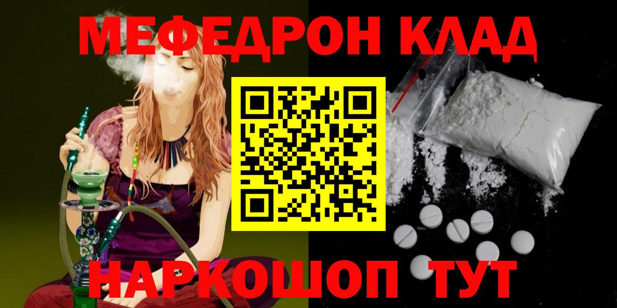Меф мяу мяу мука Рыбинск