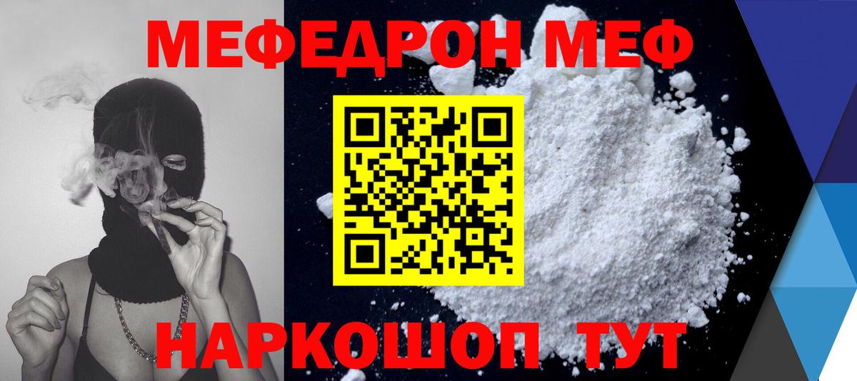 МЯУ-МЯУ  Меф  Вход с VPN  МЯУ-МЯУ кристаллы  Меф 4 MMC  Рыбинск 